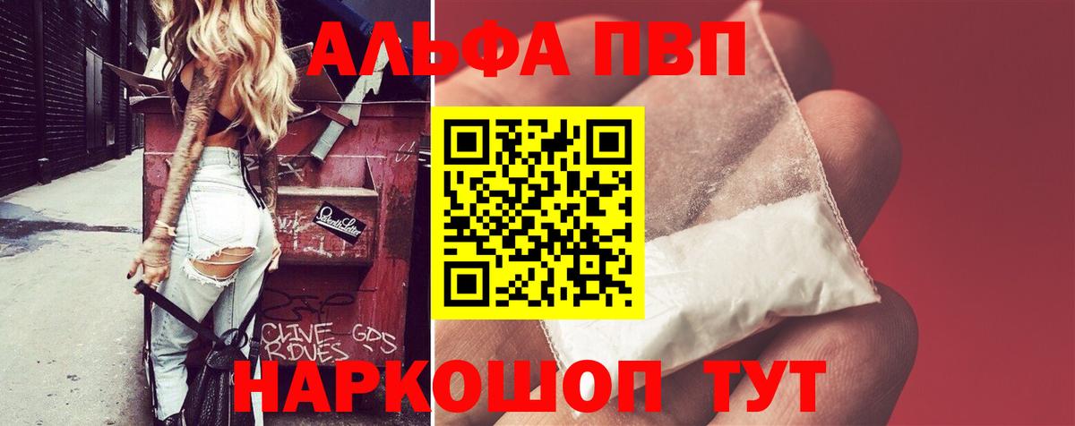 Альфа ПВП крисы CK Сургут