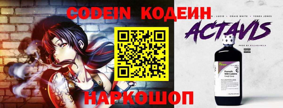 Кодеин Purple Drank Сургут