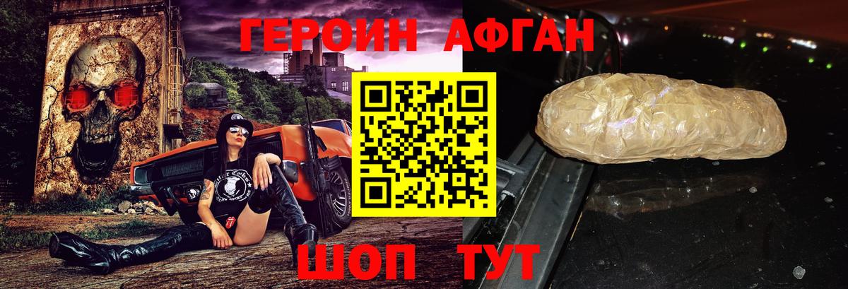 Героин Афган Сургут